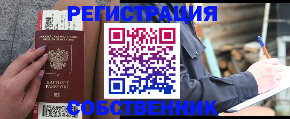 прописка в квартире в Боровске