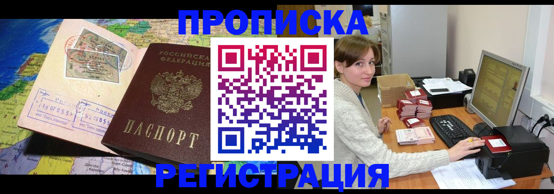 прописка для кредита в Боровске