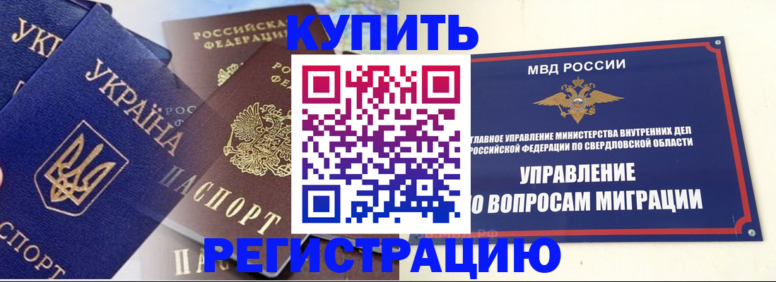 прописка для работы в Боровске